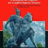 "Η καταγωγή των Αλβανών και οι Αρβανιτόφωνοι Έλληνες":Παρουσίαση Βιβλίου